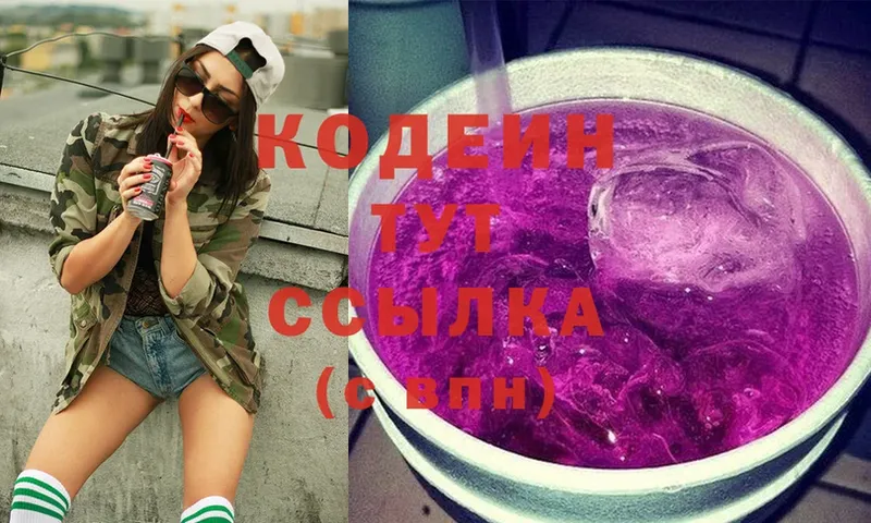 mega   Татарск  Кодеин Purple Drank  сколько стоит 